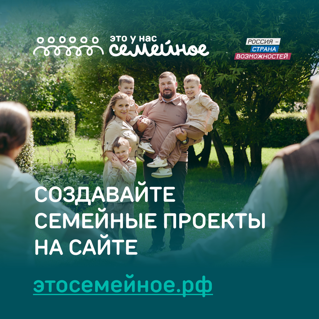 Более 100 тысяч человек со всей России и 38 стран мира подали заявки на  участие в конкурсе «Это у нас семейное» | Вестник